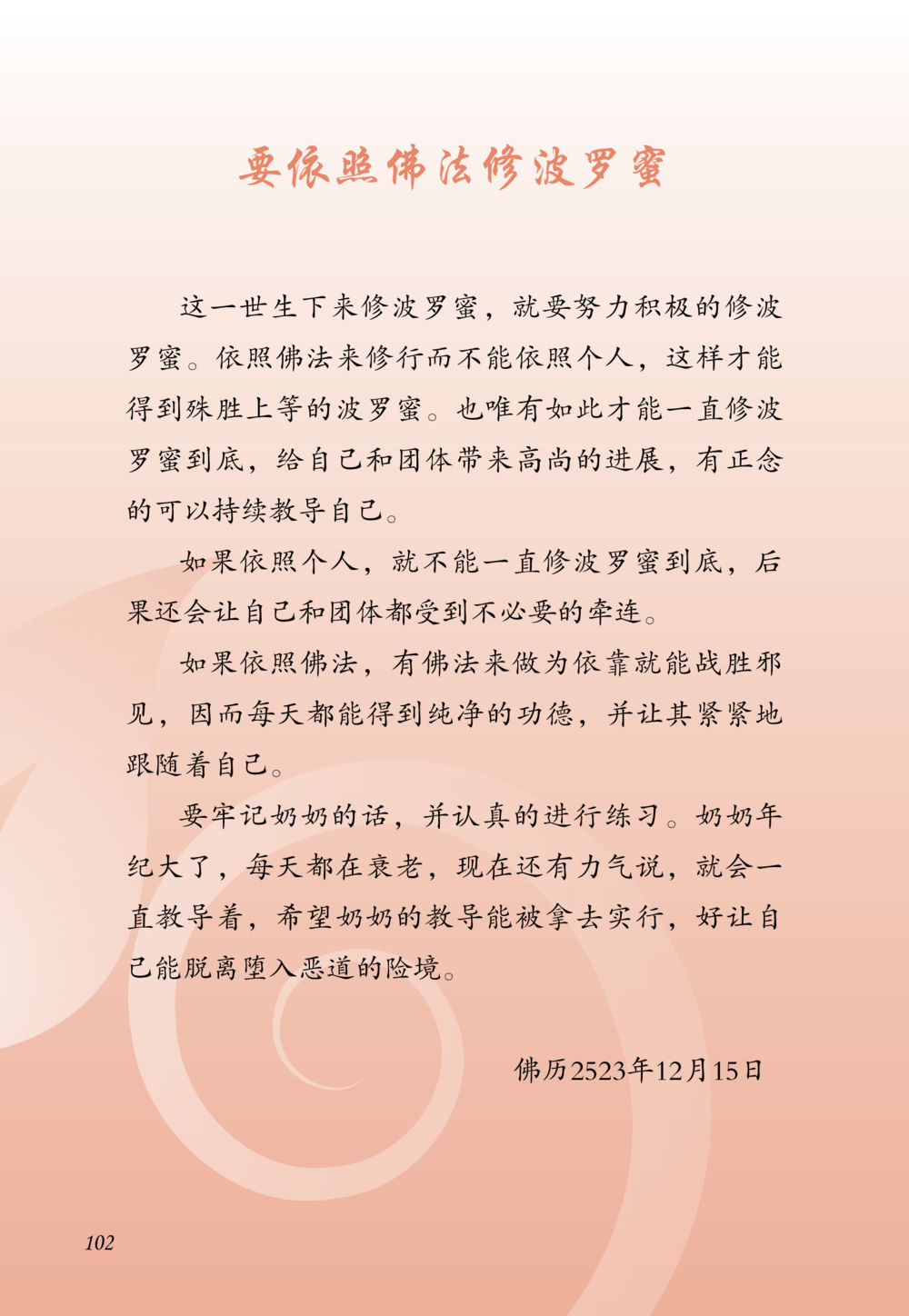 null 老奶奶的金言玉语 หน้า 103