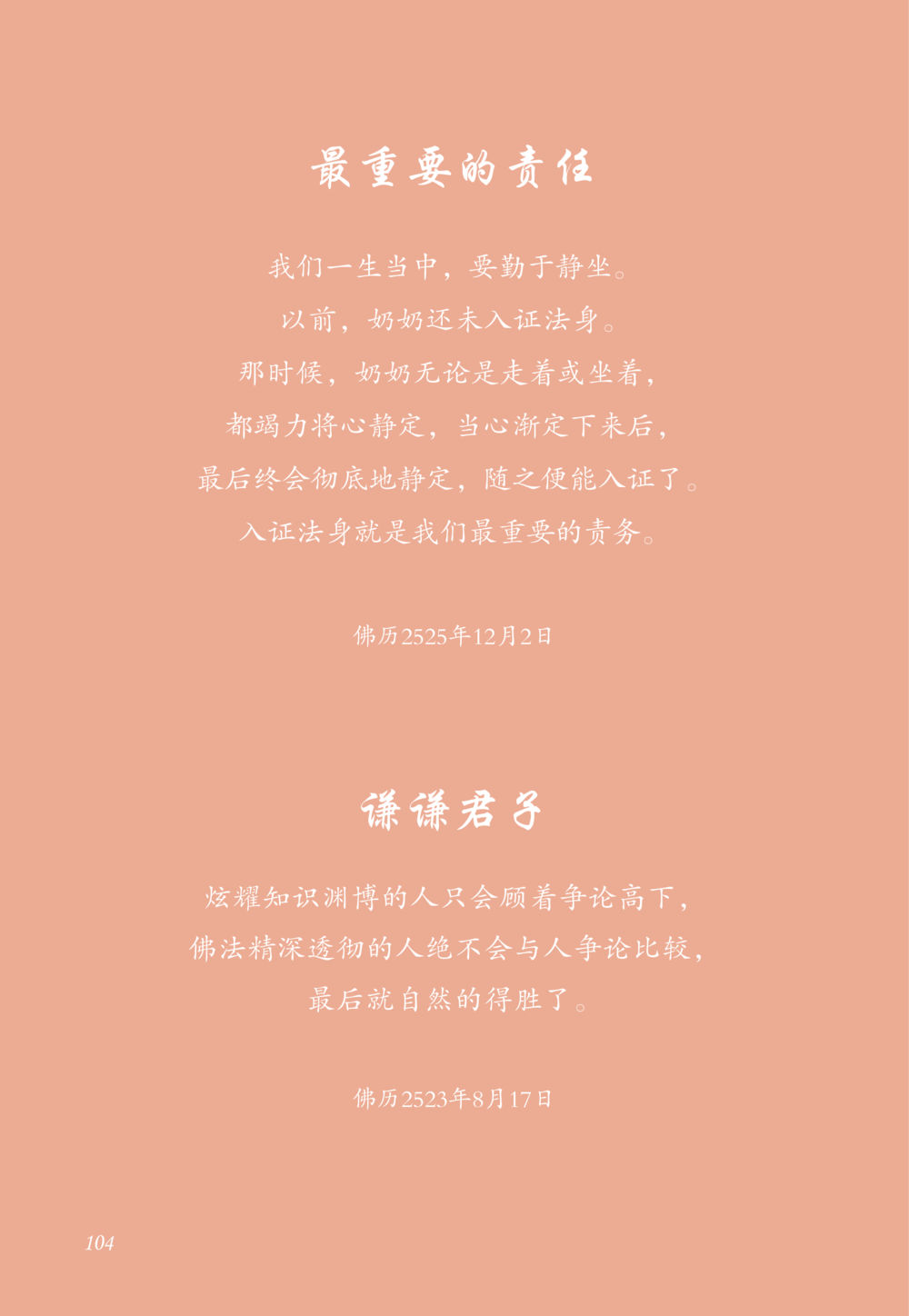 null 老奶奶的金言玉语 หน้า 105