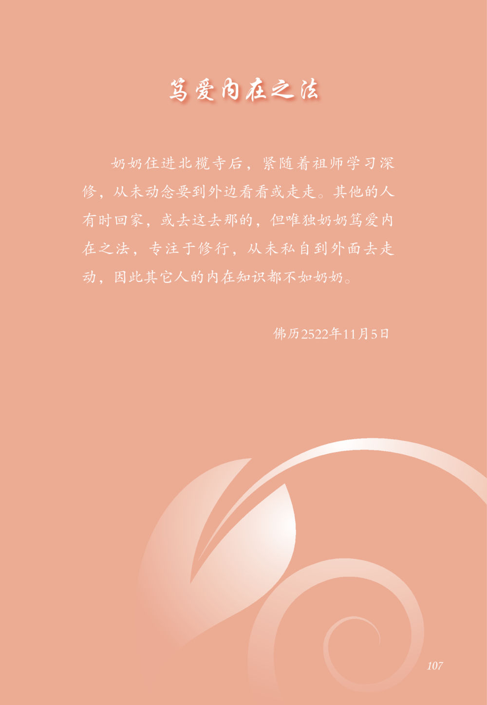 null 老奶奶的金言玉语 หน้า 108