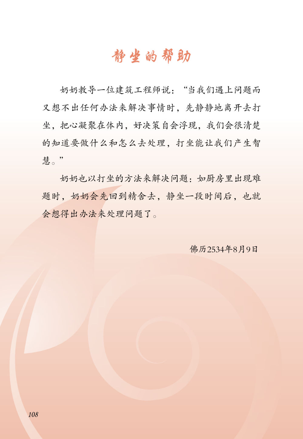 null 老奶奶的金言玉语 หน้า 109