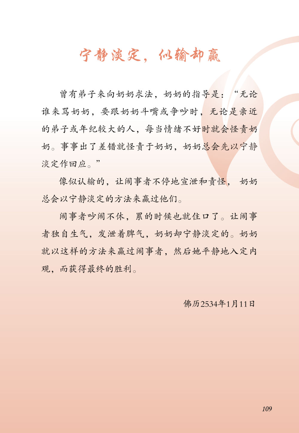 null 老奶奶的金言玉语 หน้า 110