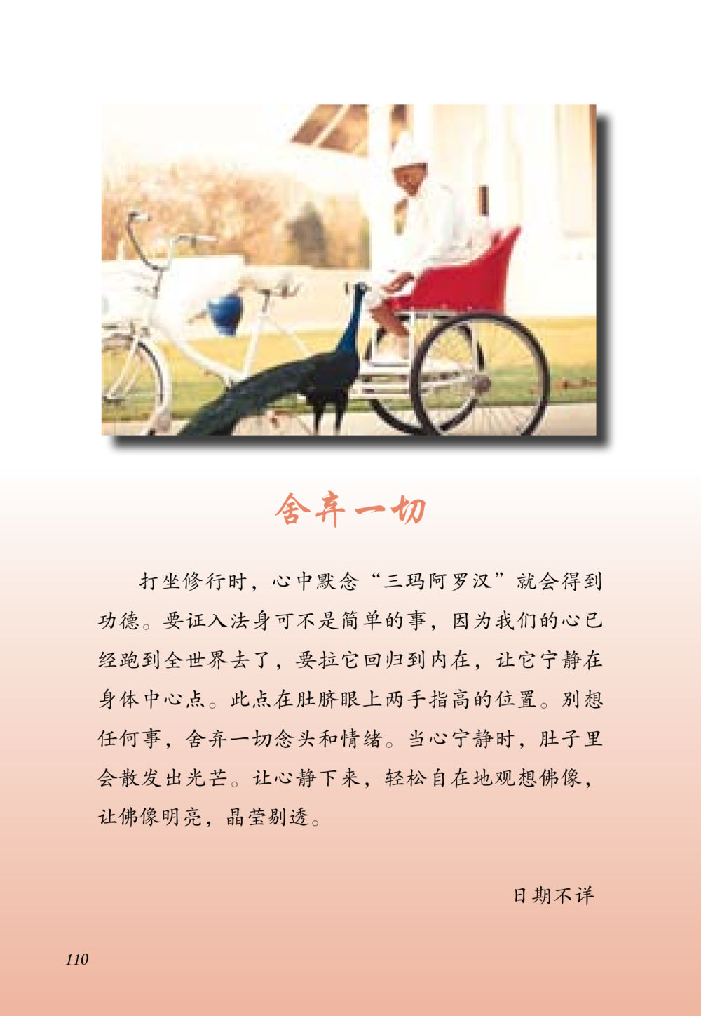 null 老奶奶的金言玉语 หน้า 111