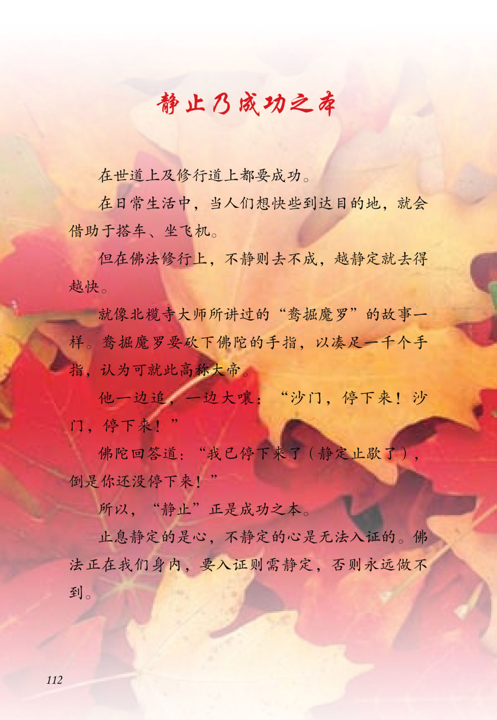 null 老奶奶的金言玉语 หน้า 113