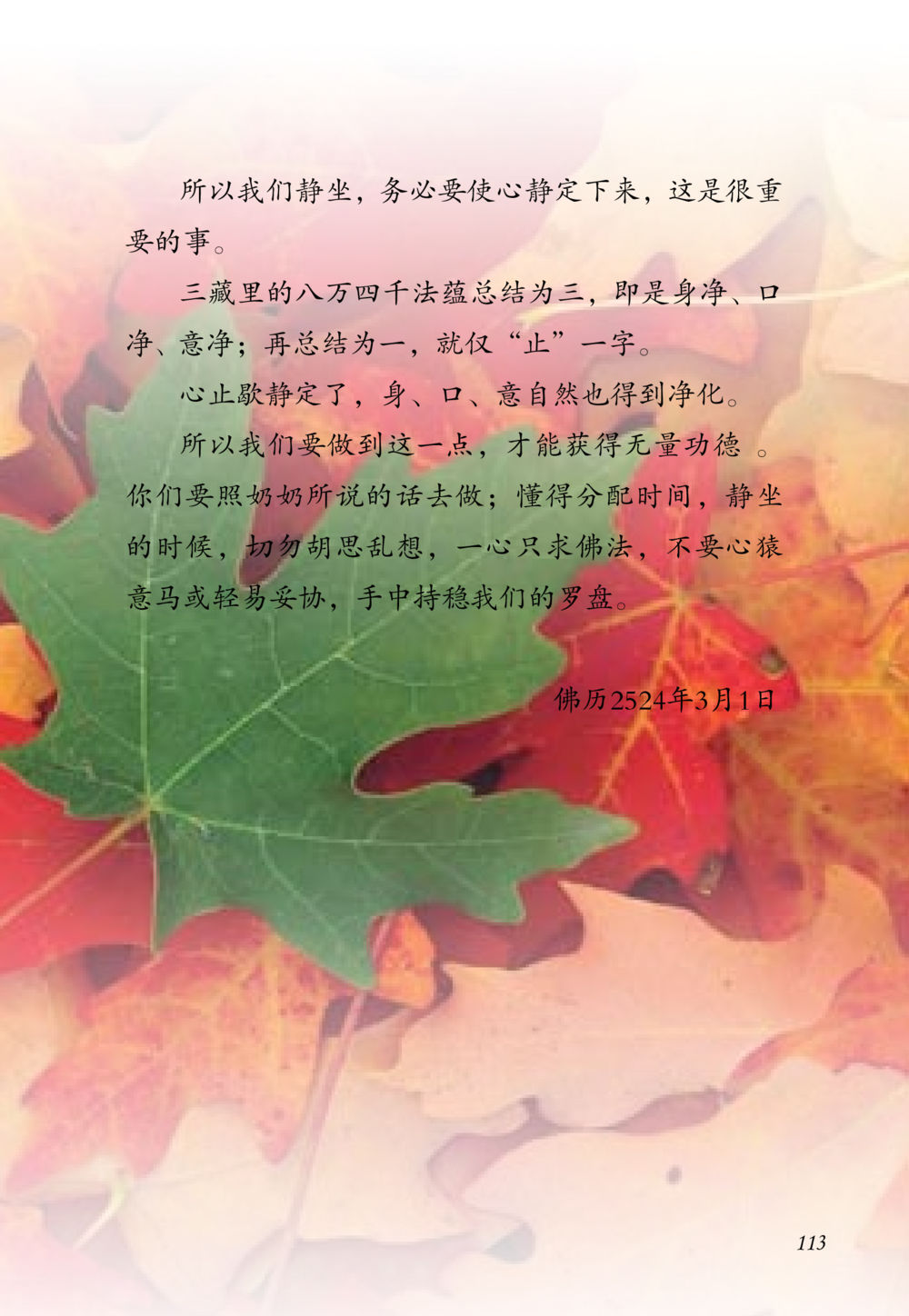 null 老奶奶的金言玉语 หน้า 114