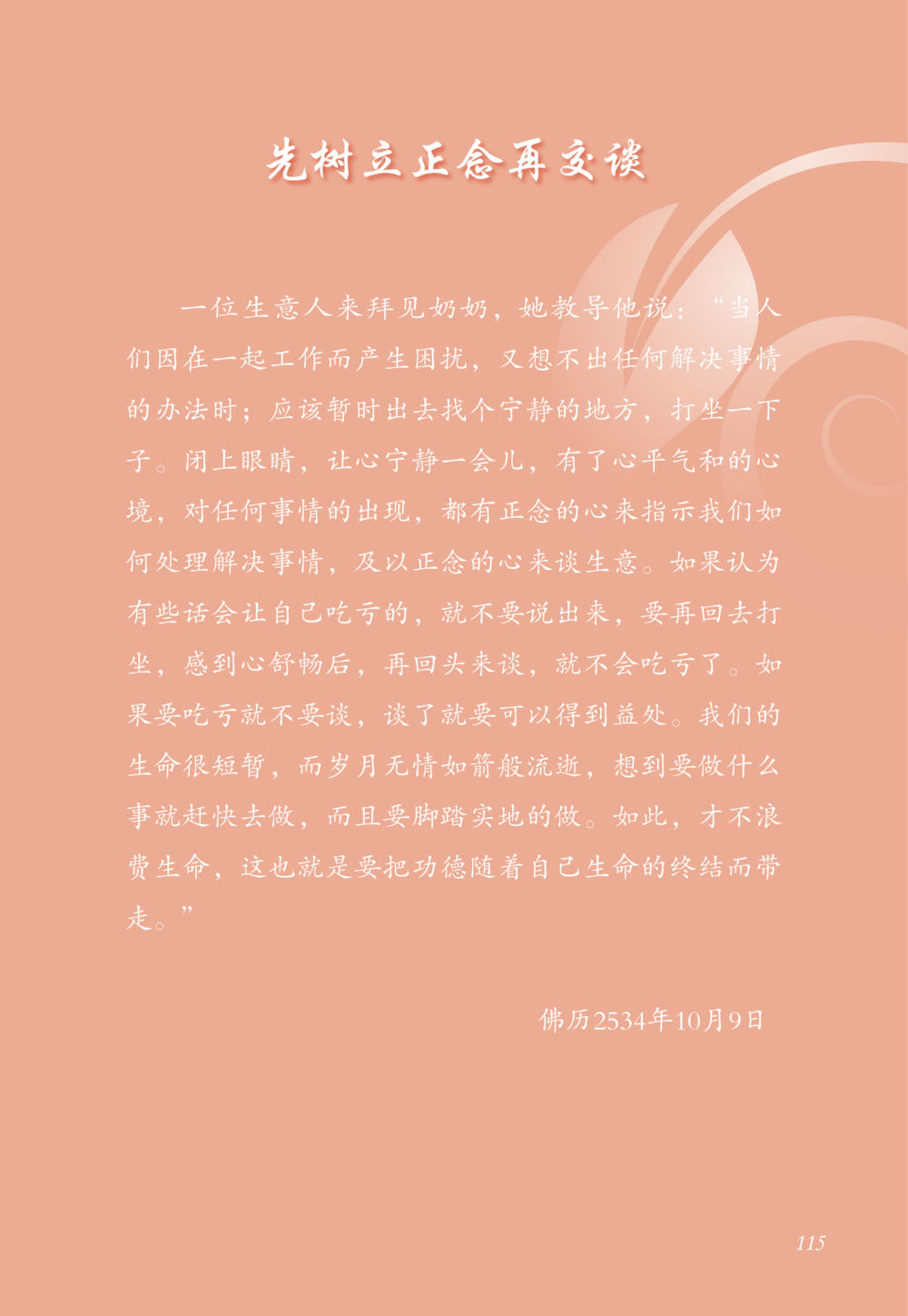 null 老奶奶的金言玉语 หน้า 116