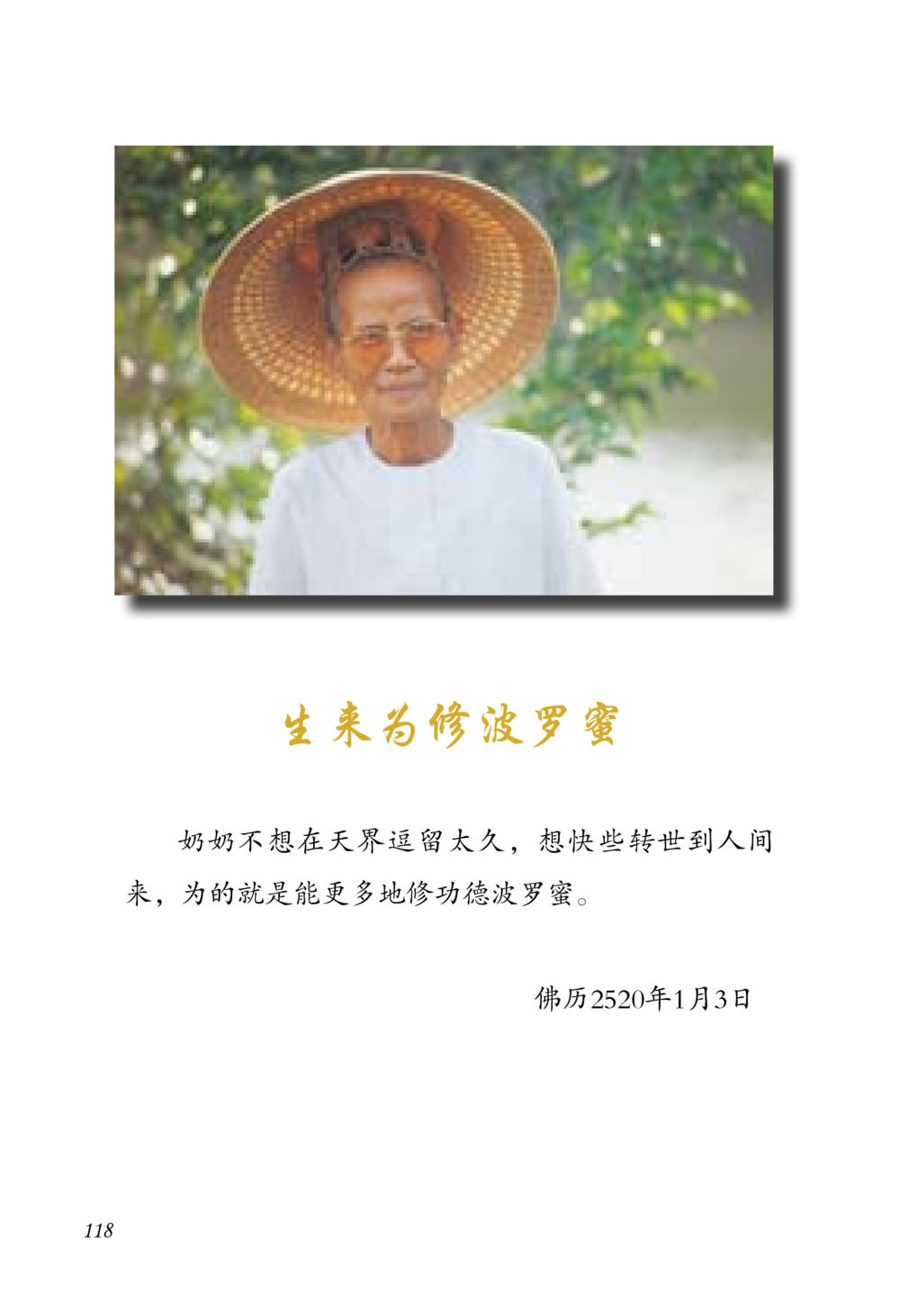 null 老奶奶的金言玉语 หน้า 119