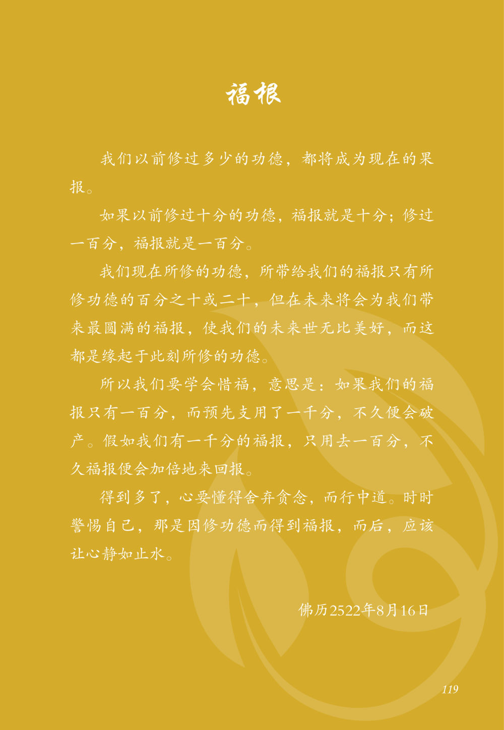 null 老奶奶的金言玉语 หน้า 120
