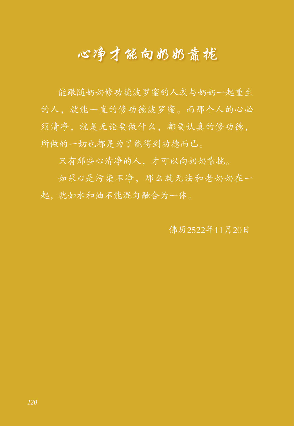 null 老奶奶的金言玉语 หน้า 121