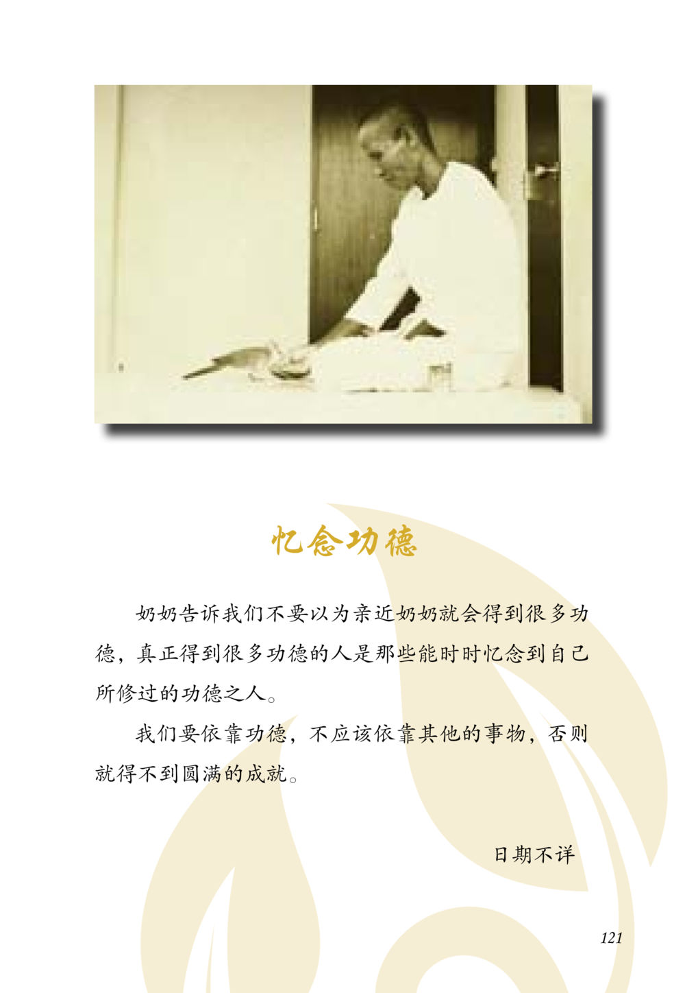 null 老奶奶的金言玉语 หน้า 122