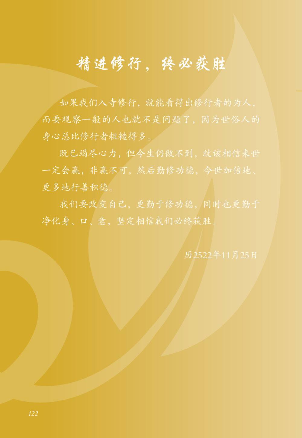 null 老奶奶的金言玉语 หน้า 123