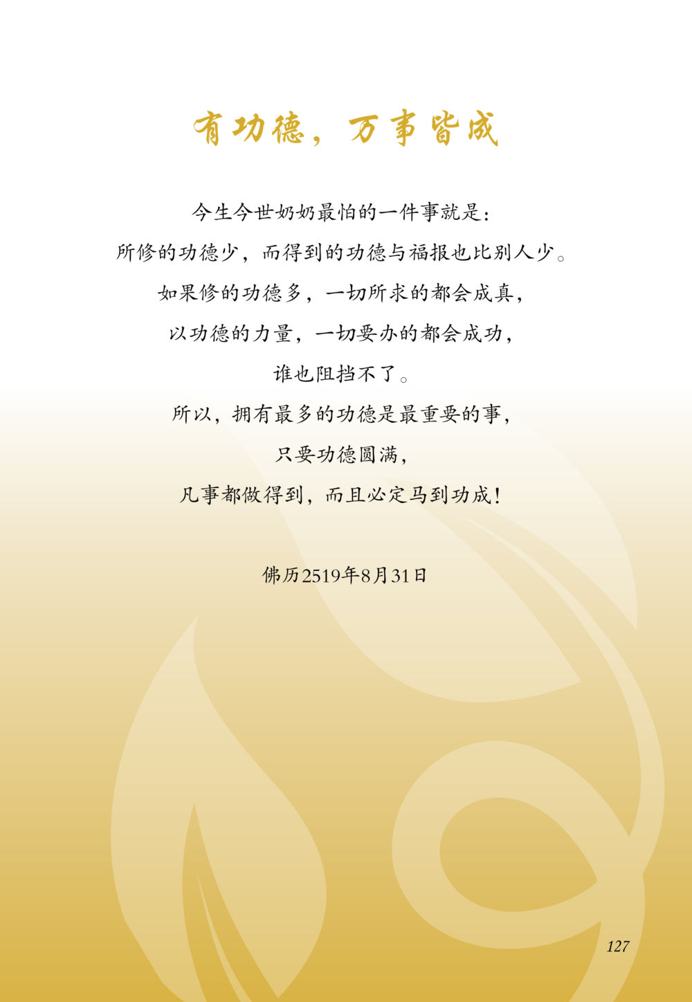 null 老奶奶的金言玉语 หน้า 128