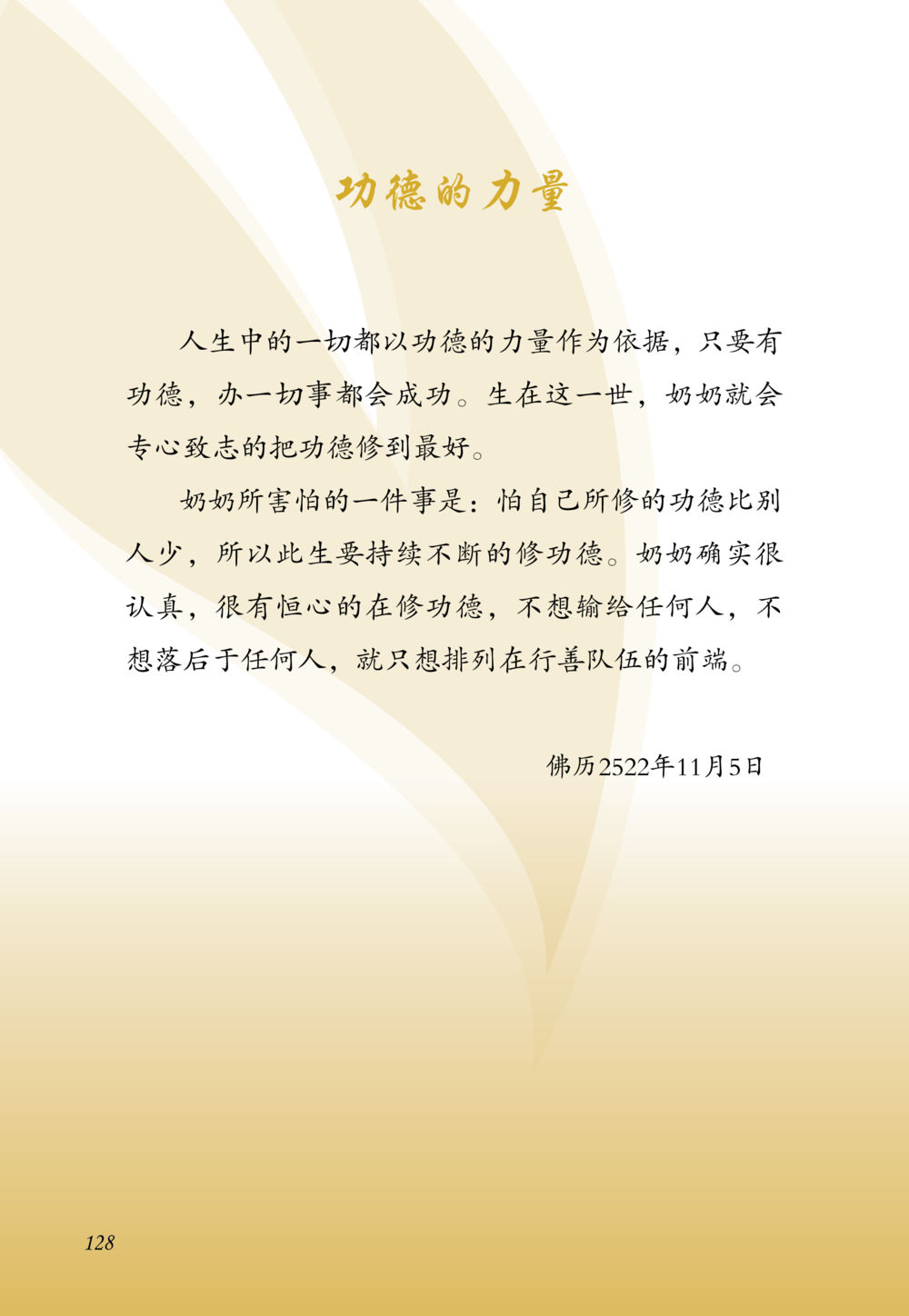 null 老奶奶的金言玉语 หน้า 129