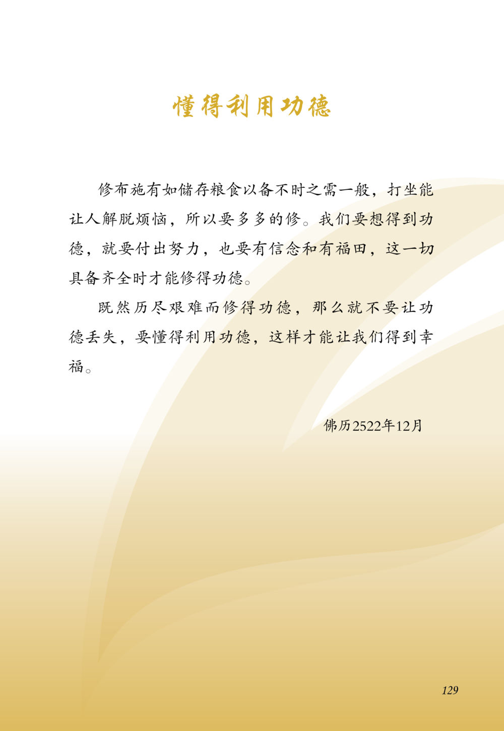 null 老奶奶的金言玉语 หน้า 130