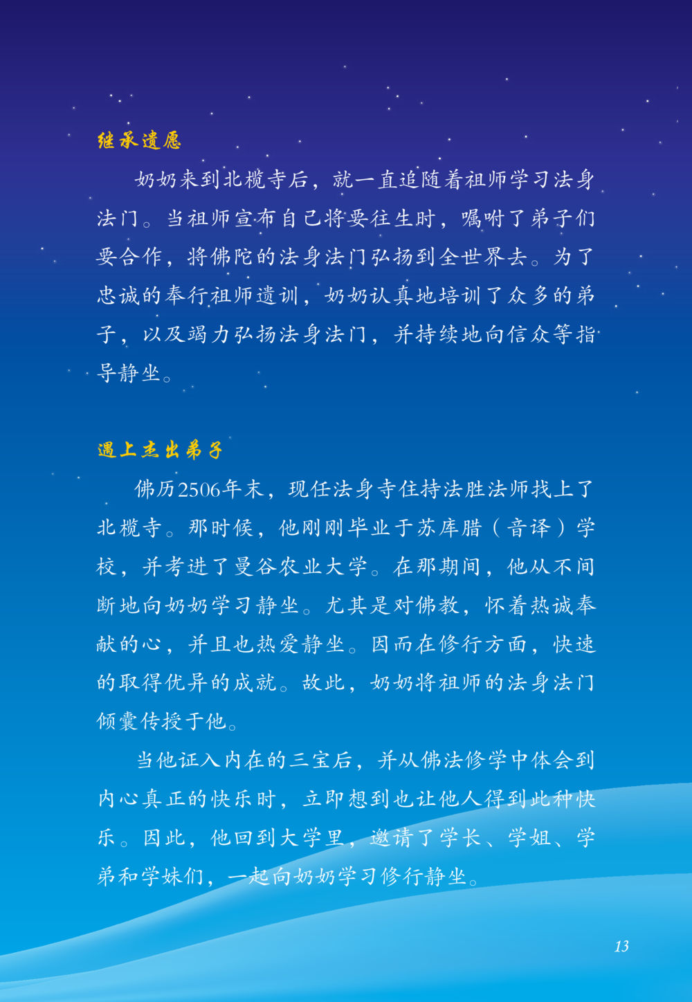 继承遗愿 老奶奶的金言玉语 หน้า 14