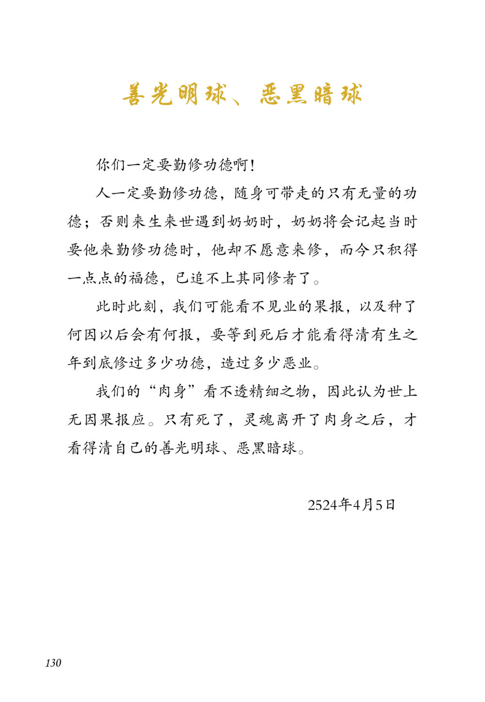 null 老奶奶的金言玉语 หน้า 131