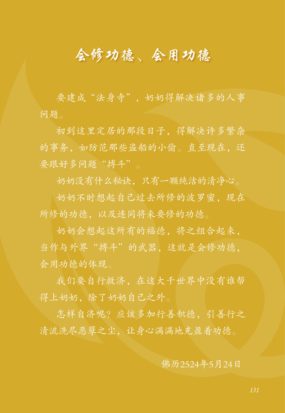 null 老奶奶的金言玉语 หน้า 132
