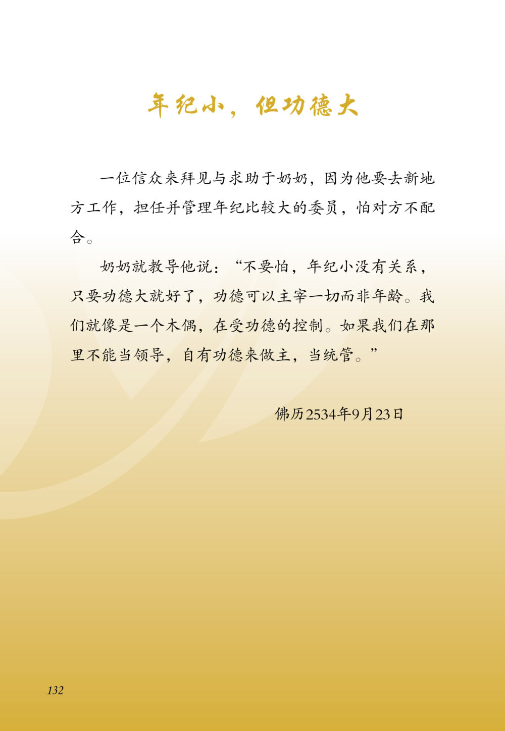 null 老奶奶的金言玉语 หน้า 133