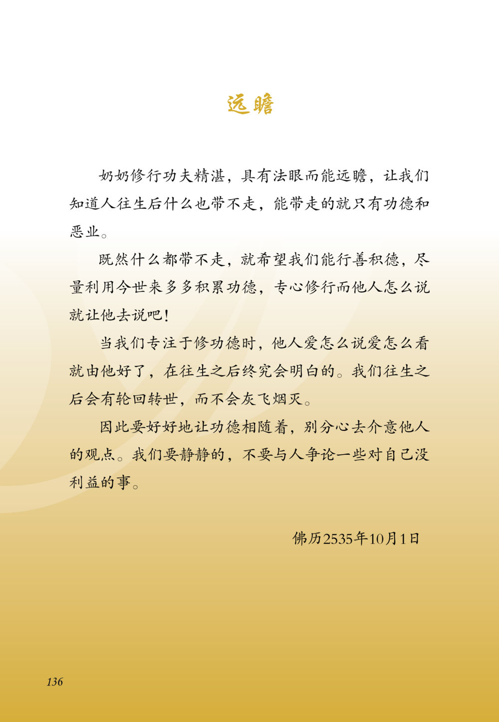null 老奶奶的金言玉语 หน้า 137