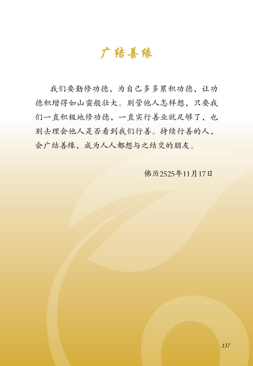 null 老奶奶的金言玉语 หน้า 138