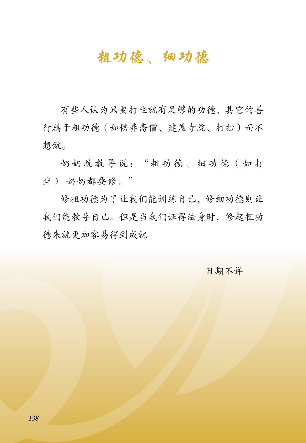null 老奶奶的金言玉语 หน้า 139
