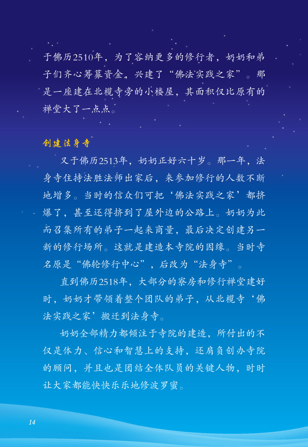 创建法身寺的历程 老奶奶的金言玉语 หน้า 15