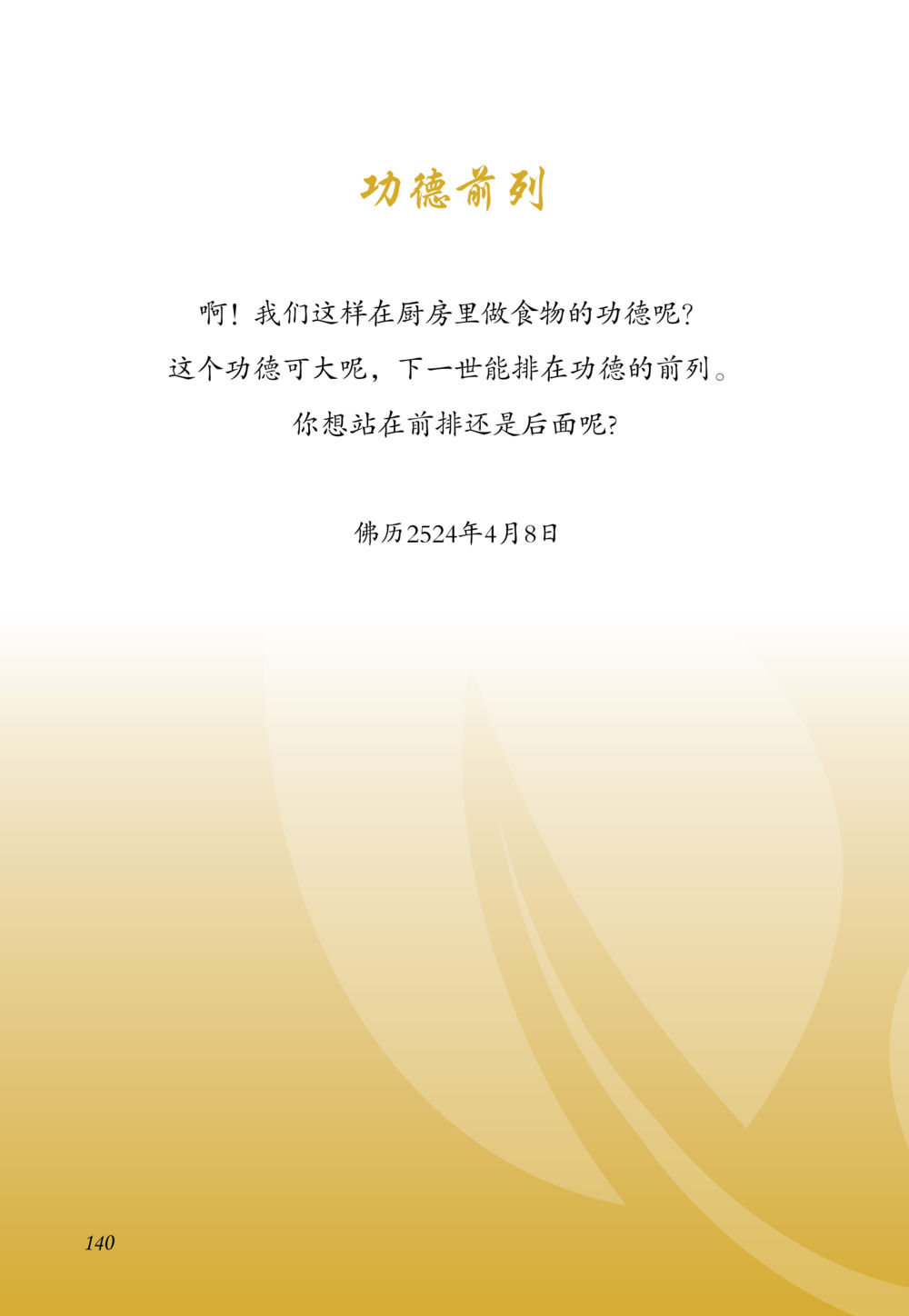 null 老奶奶的金言玉语 หน้า 141