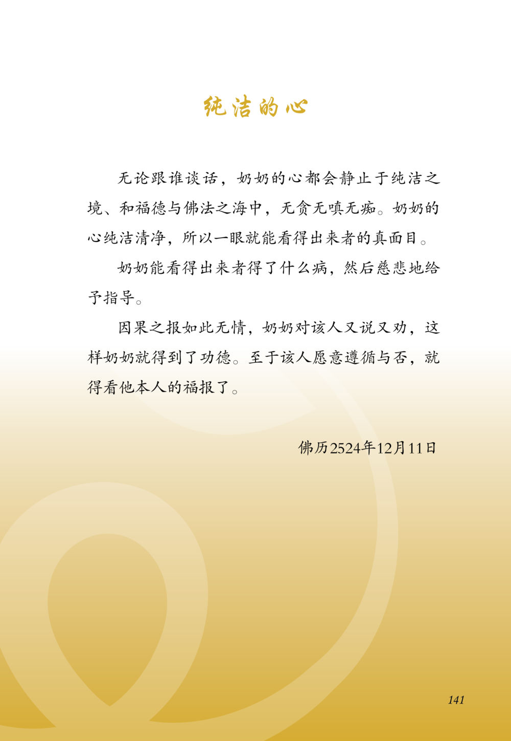 null 老奶奶的金言玉语 หน้า 142
