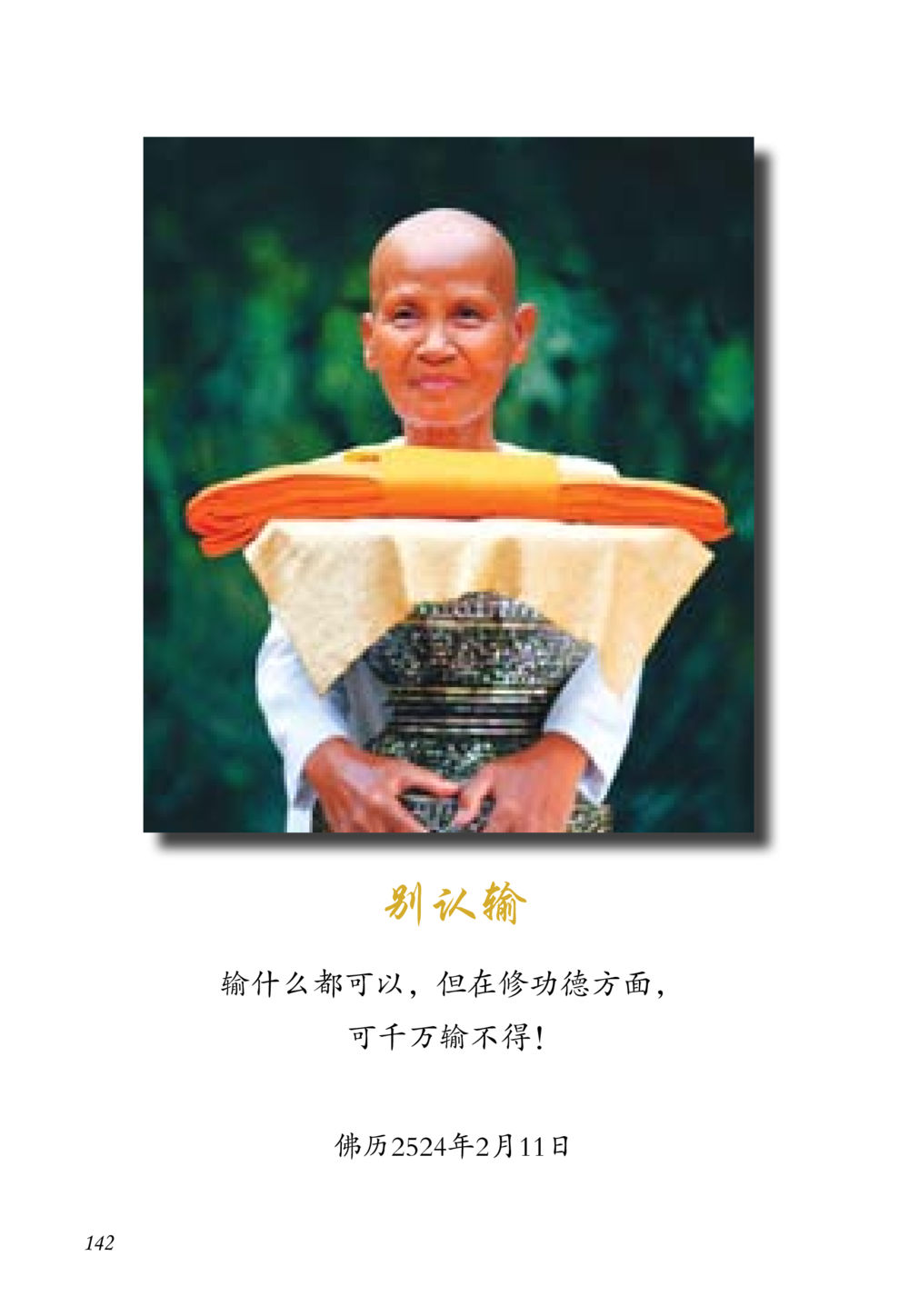 null 老奶奶的金言玉语 หน้า 143