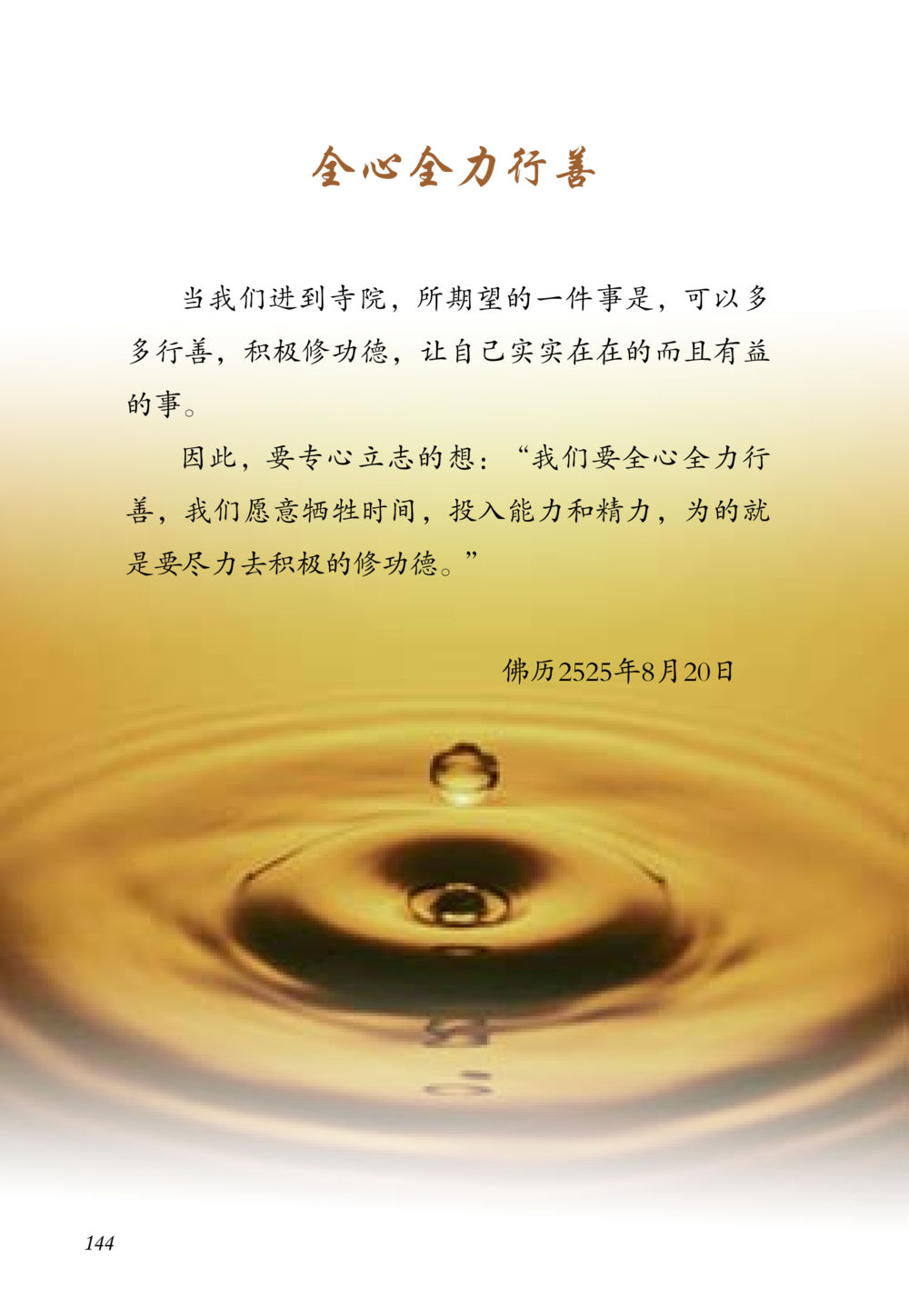 null 老奶奶的金言玉语 หน้า 145