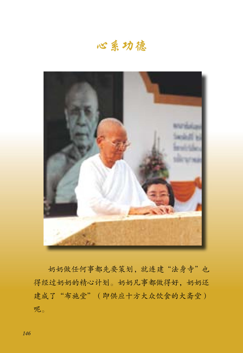 null 老奶奶的金言玉语 หน้า 147