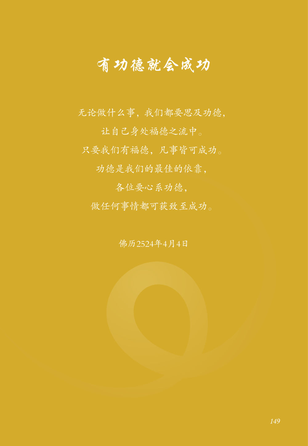 null 老奶奶的金言玉语 หน้า 150