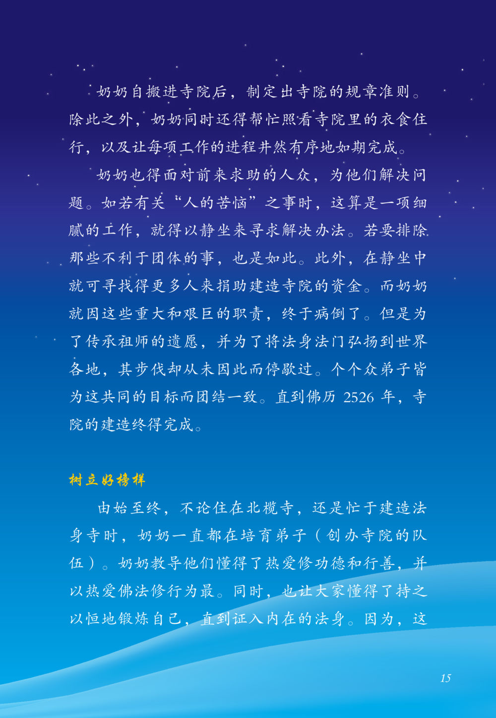 奶奶与寺院的建设与教导 老奶奶的金言玉语 หน้า 16