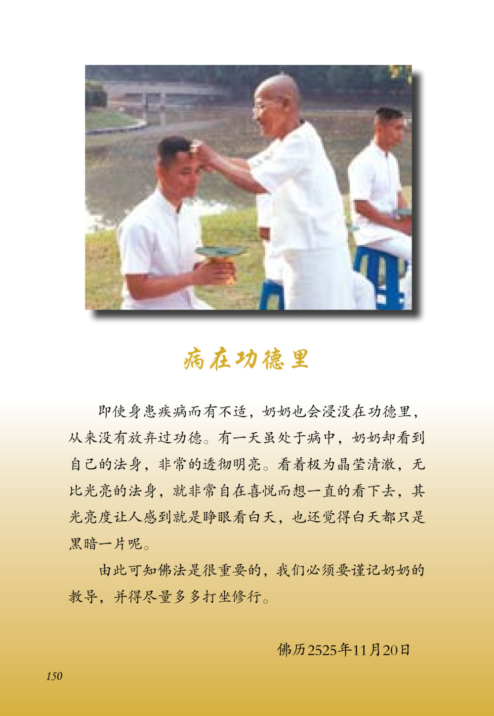 null 老奶奶的金言玉语 หน้า 151