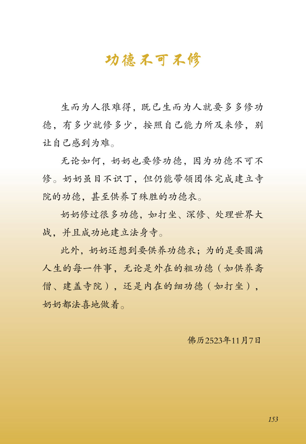 null 老奶奶的金言玉语 หน้า 154