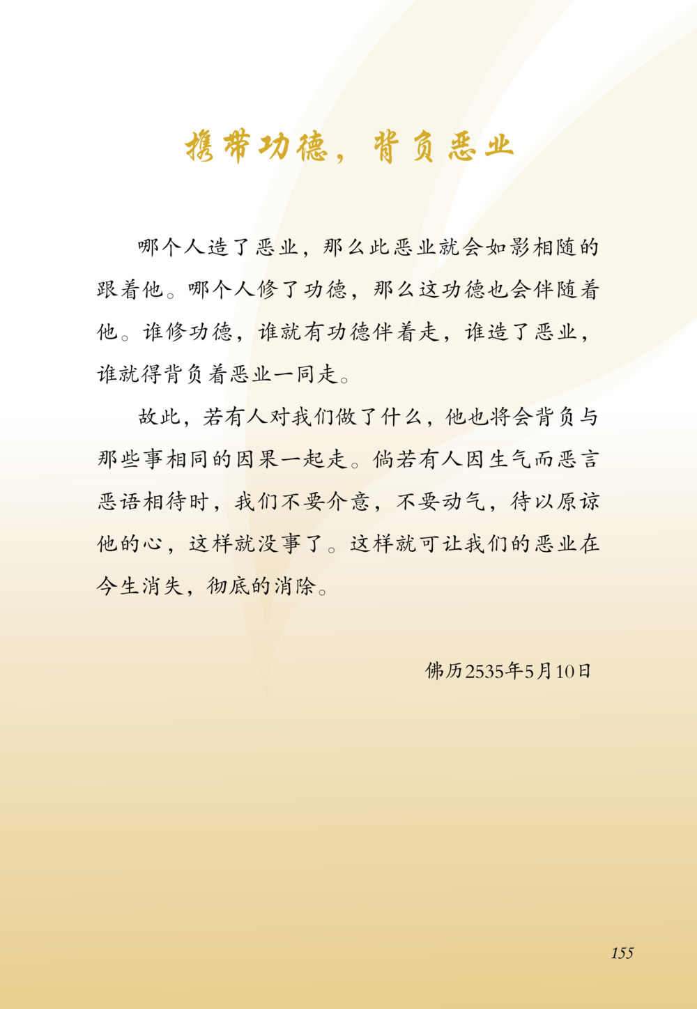 null 老奶奶的金言玉语 หน้า 156