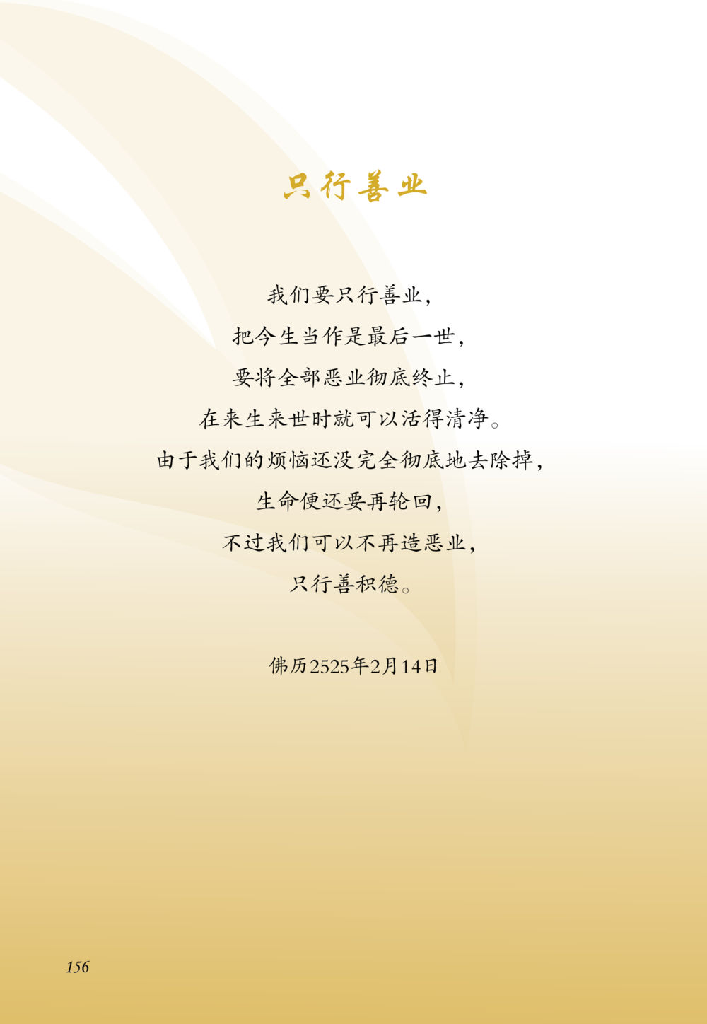 null 老奶奶的金言玉语 หน้า 157