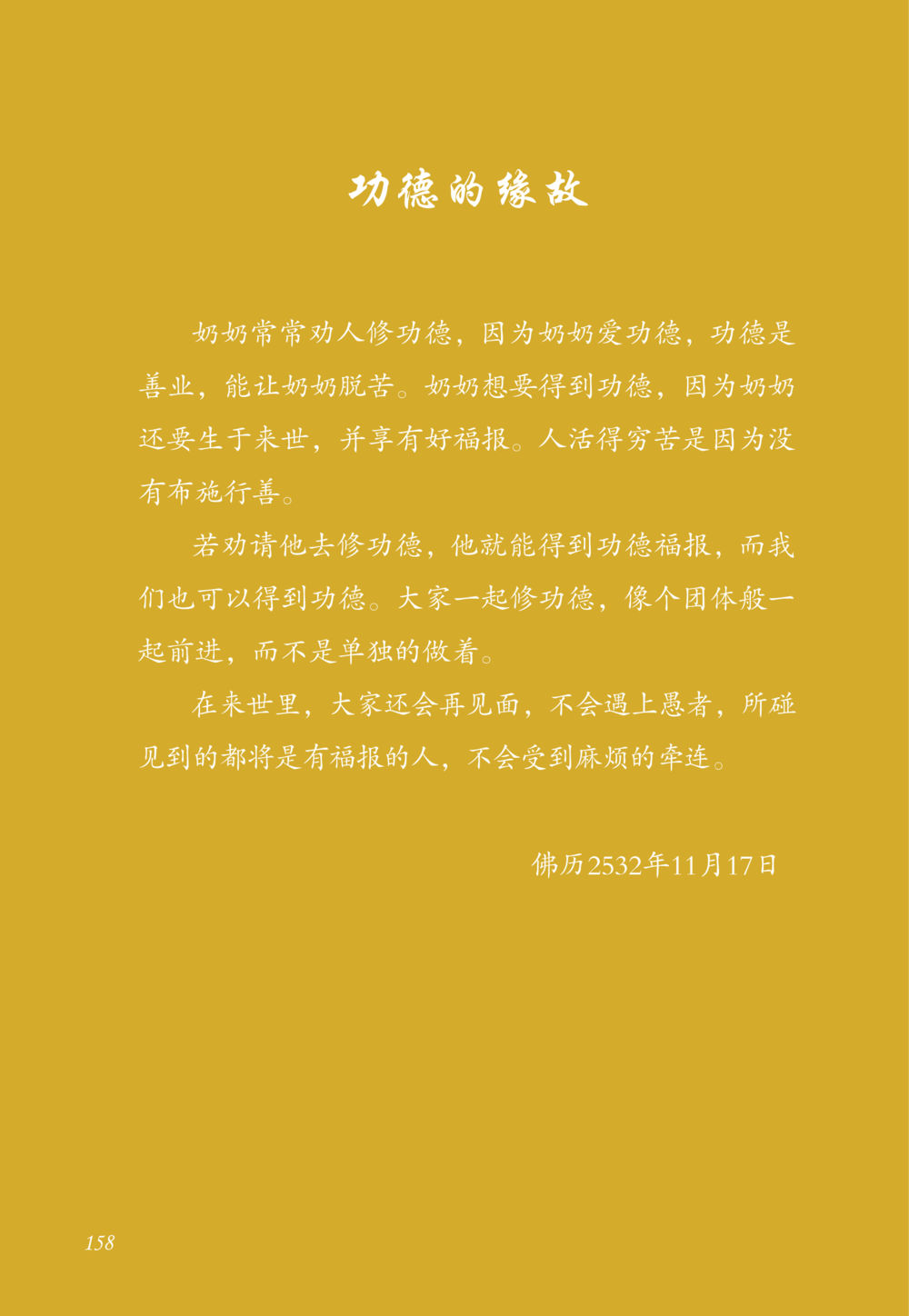null 老奶奶的金言玉语 หน้า 159