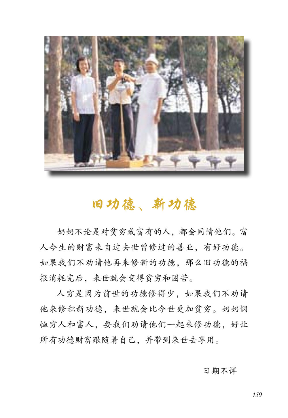 null 老奶奶的金言玉语 หน้า 160