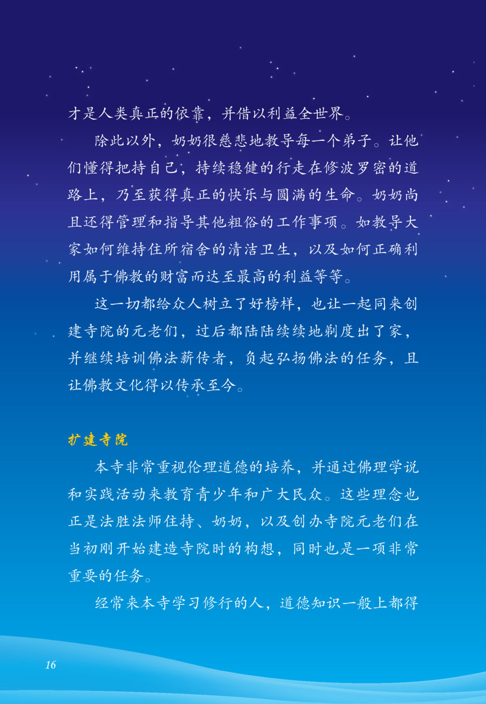 佛教伦理道德与社区教育 老奶奶的金言玉语 หน้า 17