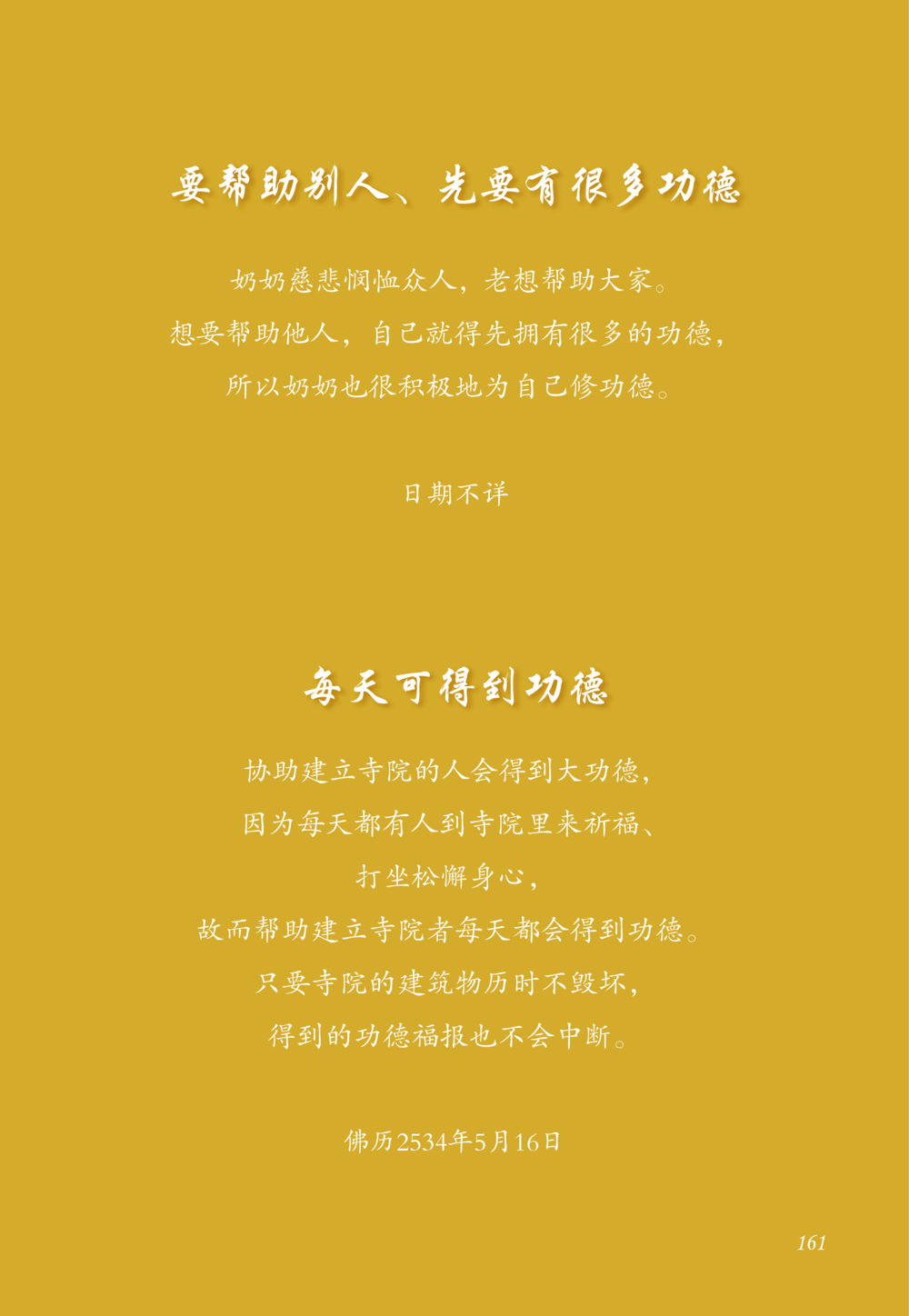null 老奶奶的金言玉语 หน้า 162