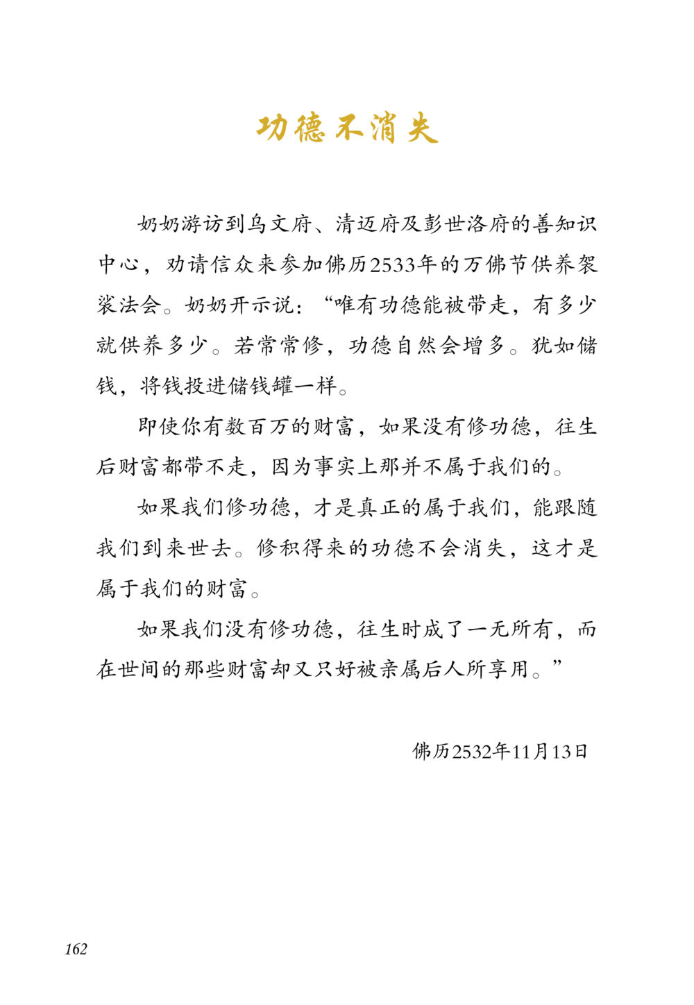 null 老奶奶的金言玉语 หน้า 163