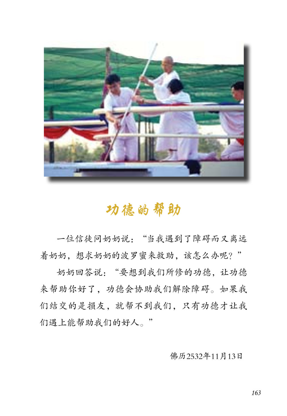 null 老奶奶的金言玉语 หน้า 164