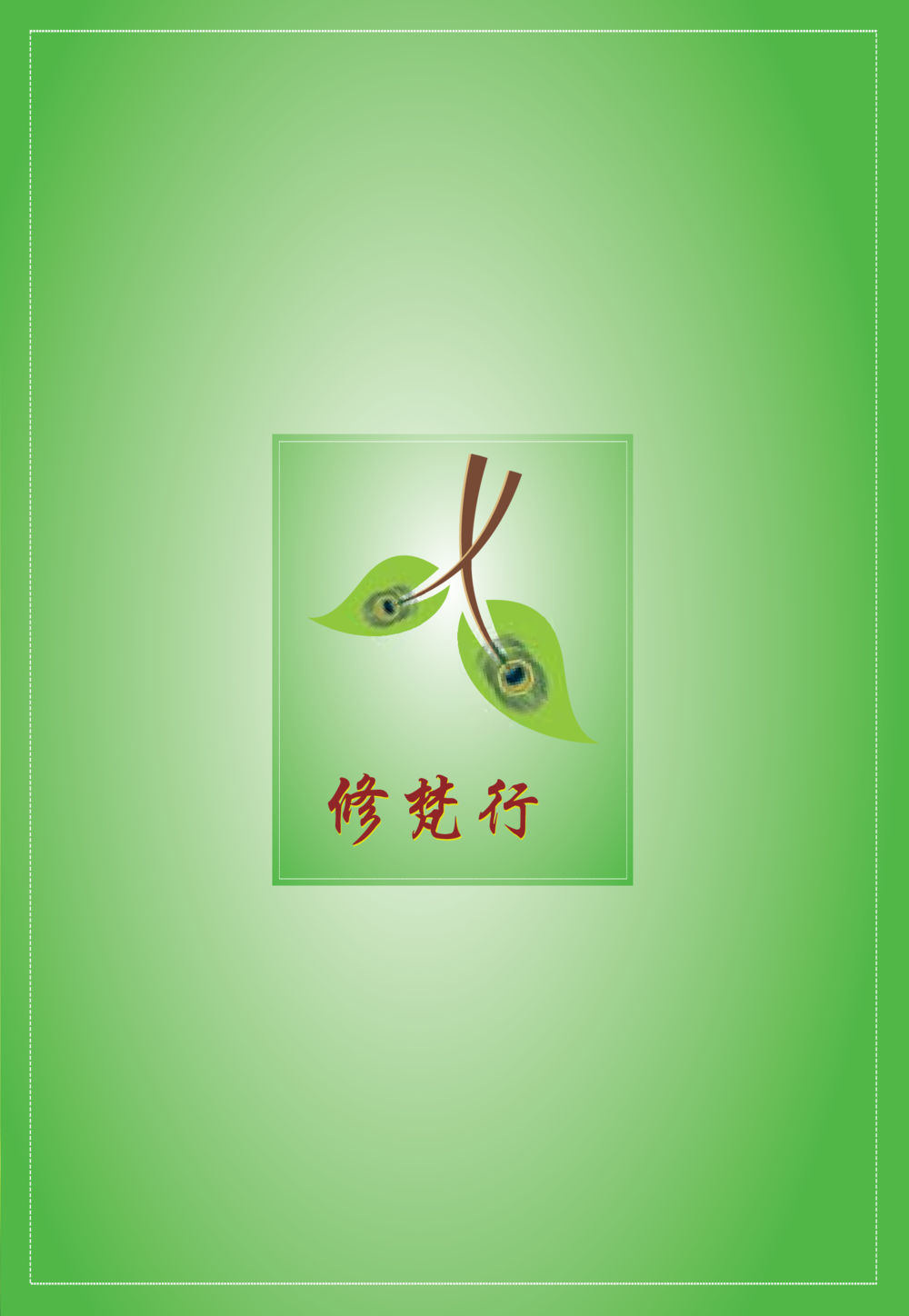 null 老奶奶的金言玉语 หน้า 166
