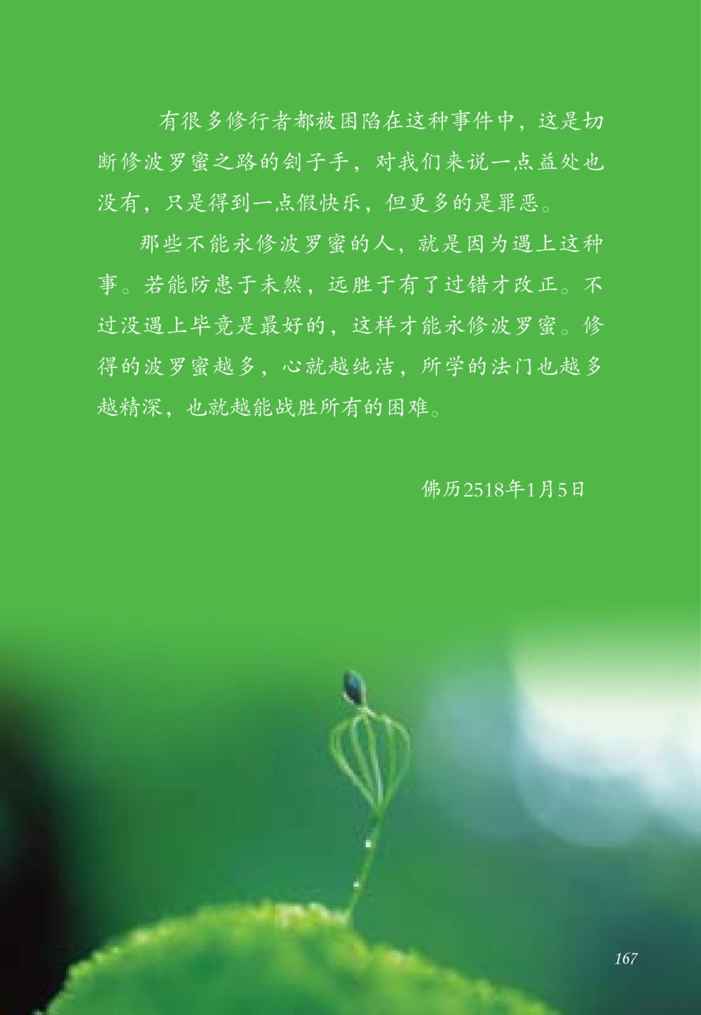 null 老奶奶的金言玉语 หน้า 168