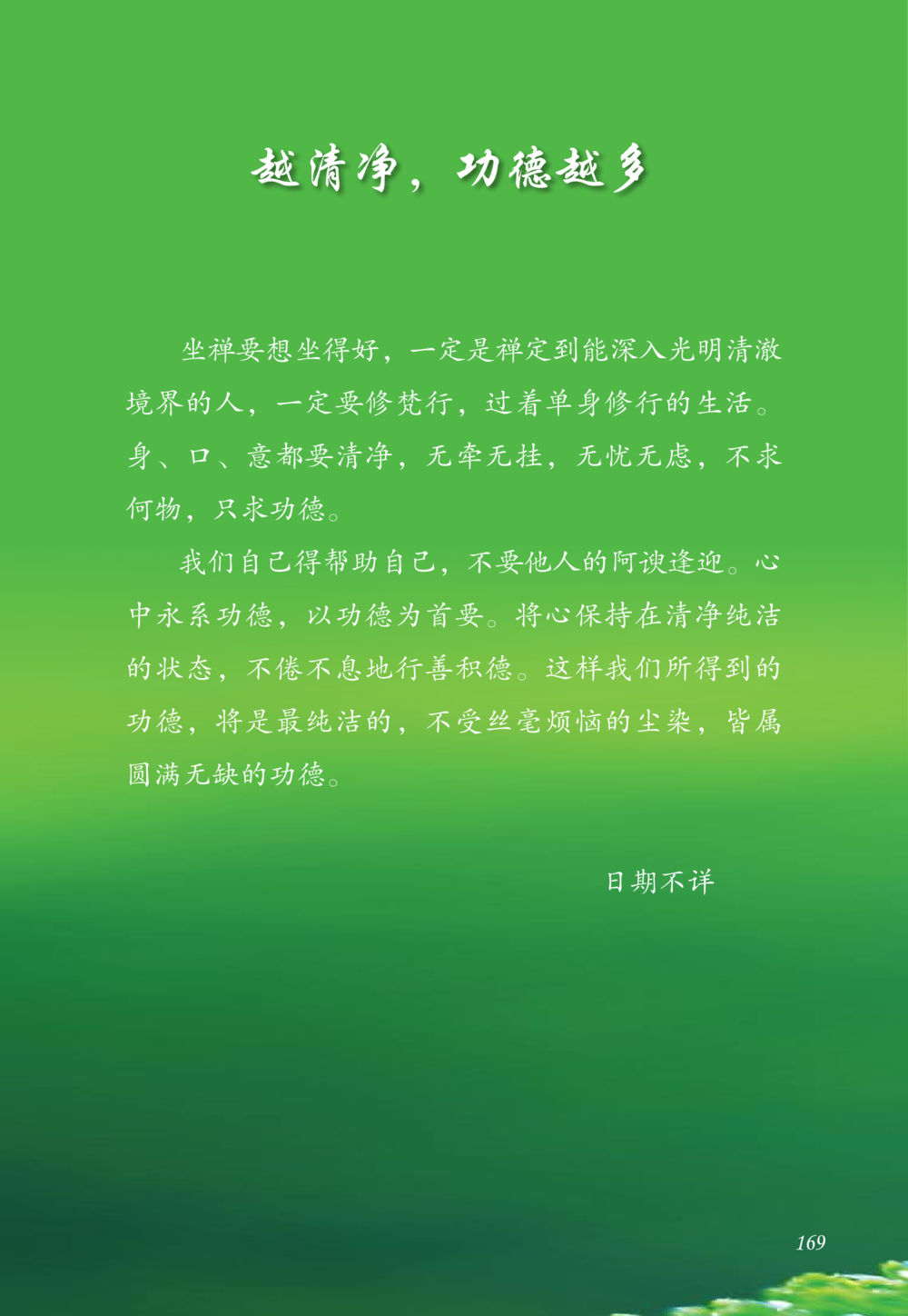 null 老奶奶的金言玉语 หน้า 170
