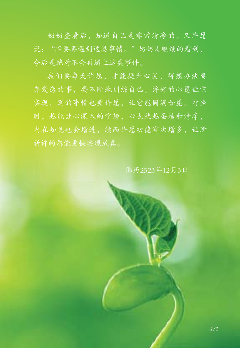 null 老奶奶的金言玉语 หน้า 172