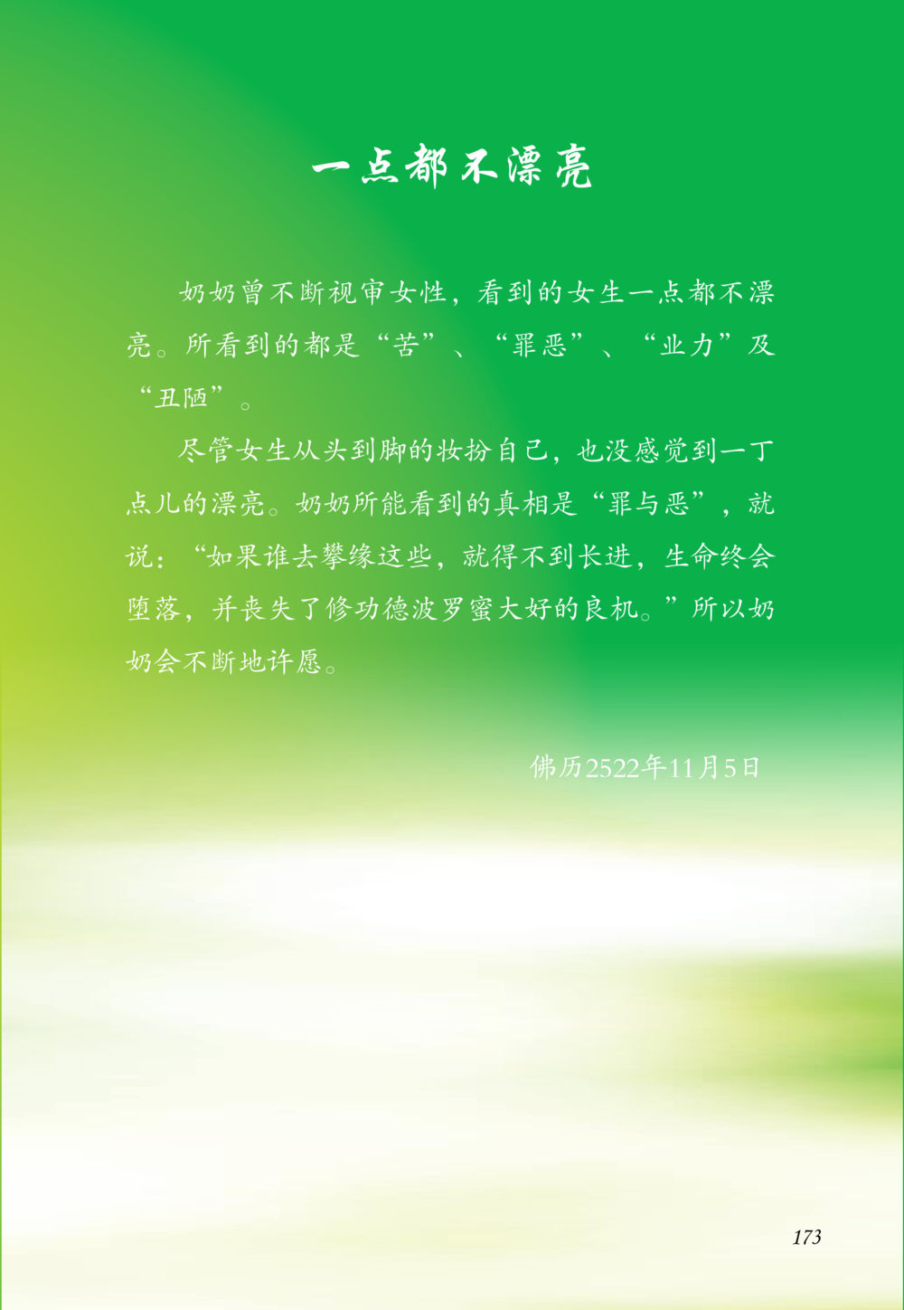 null 老奶奶的金言玉语 หน้า 174