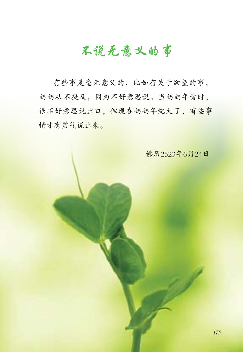 null 老奶奶的金言玉语 หน้า 176