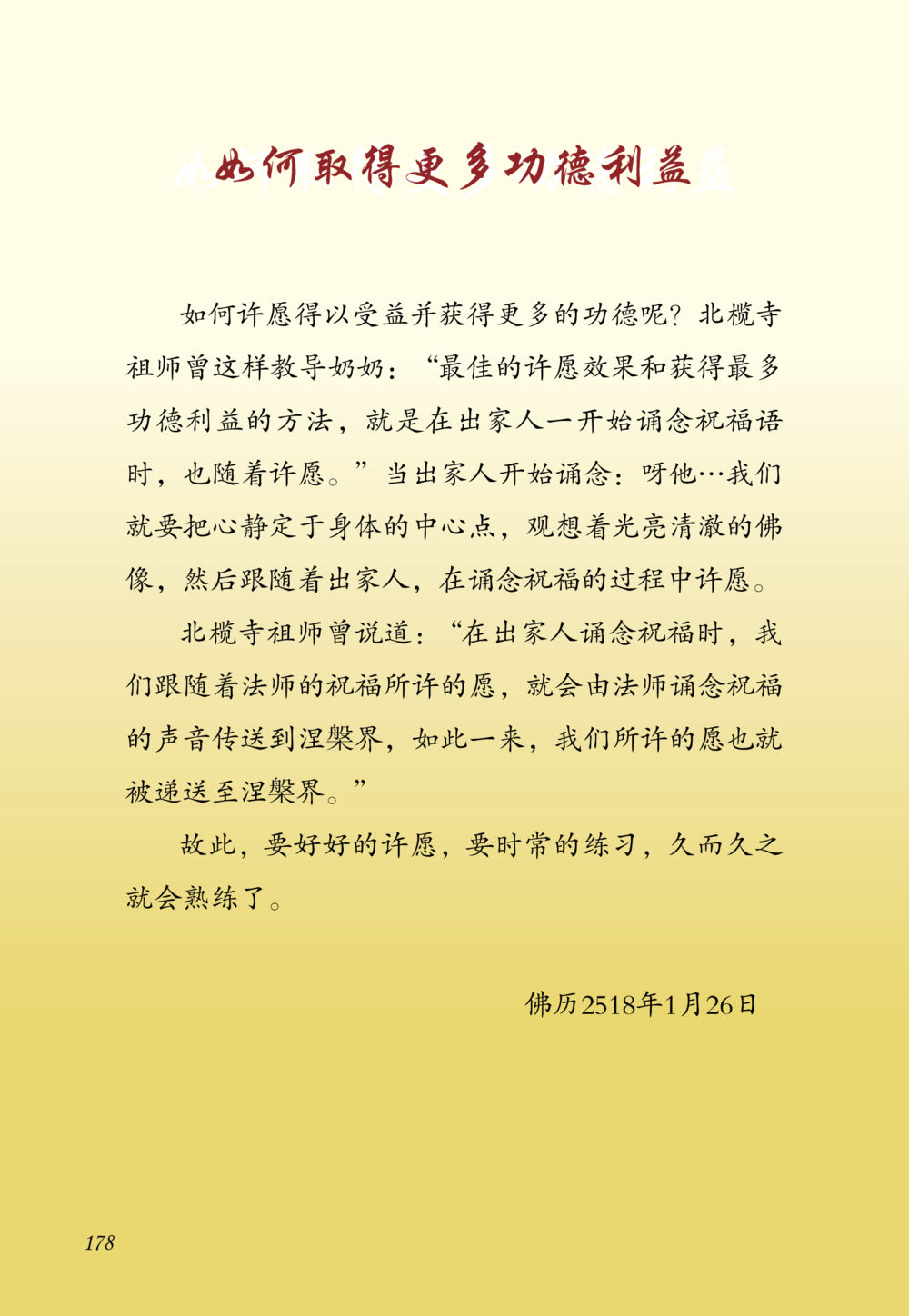 null 老奶奶的金言玉语 หน้า 179