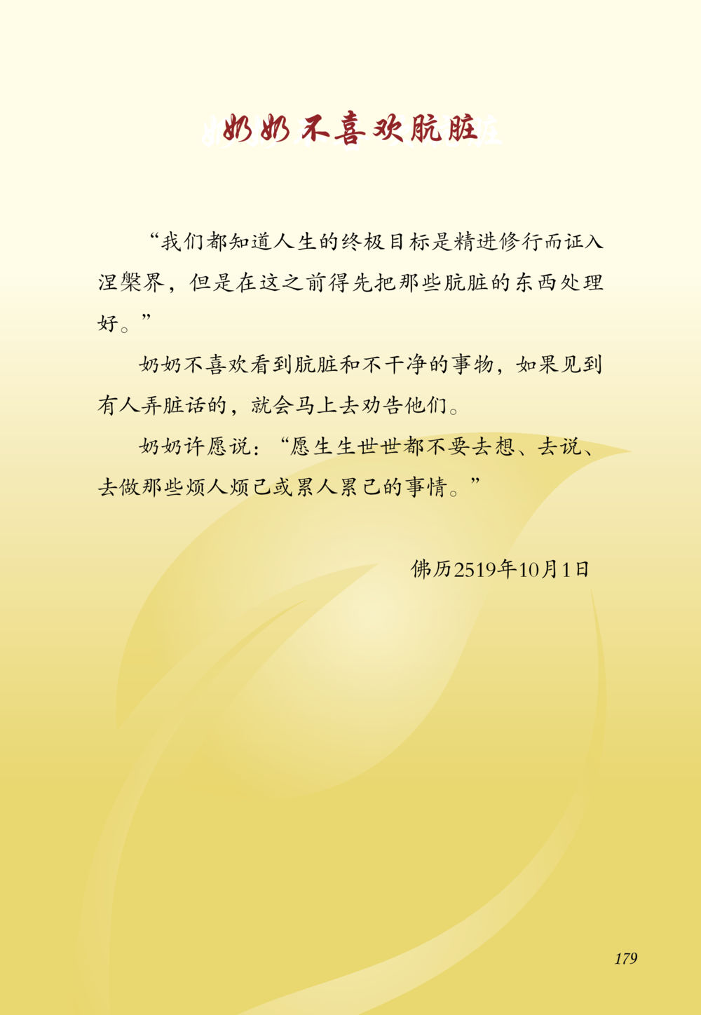 null 老奶奶的金言玉语 หน้า 180